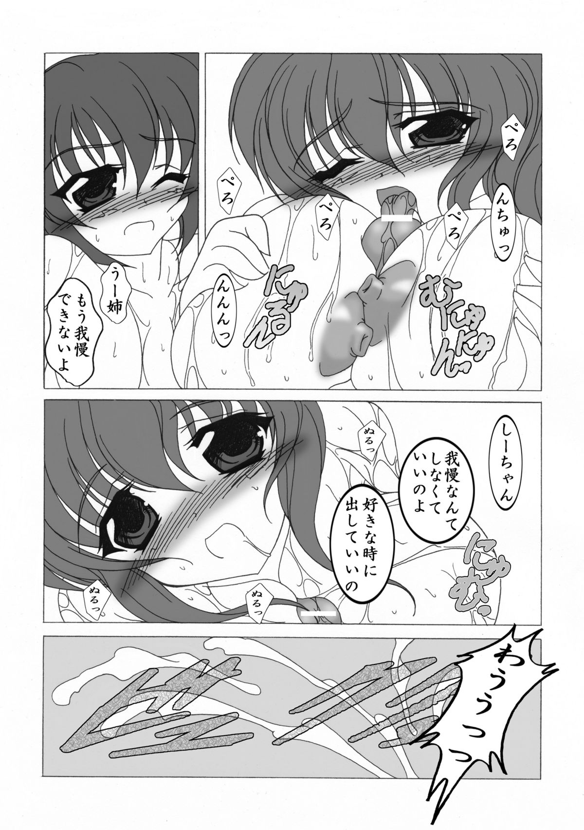 Onee-chan to Issho page 7 full