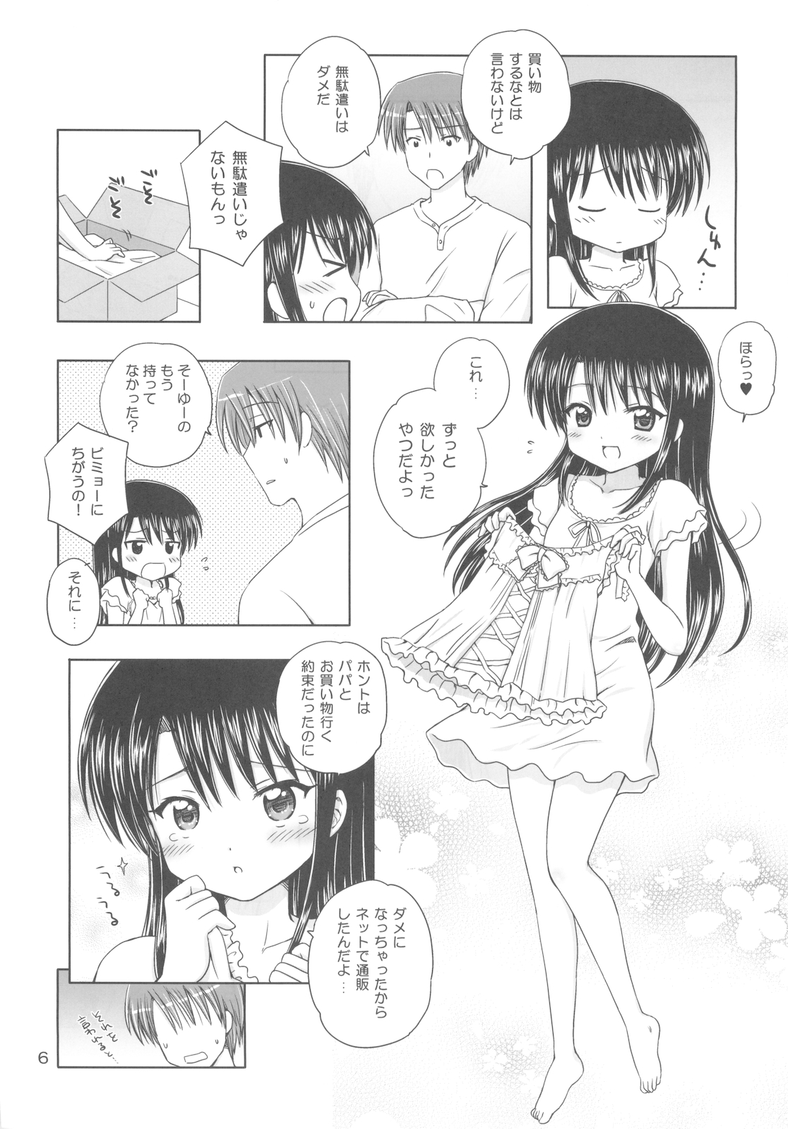 DG Daddy's girl Vol.4 page 8 full