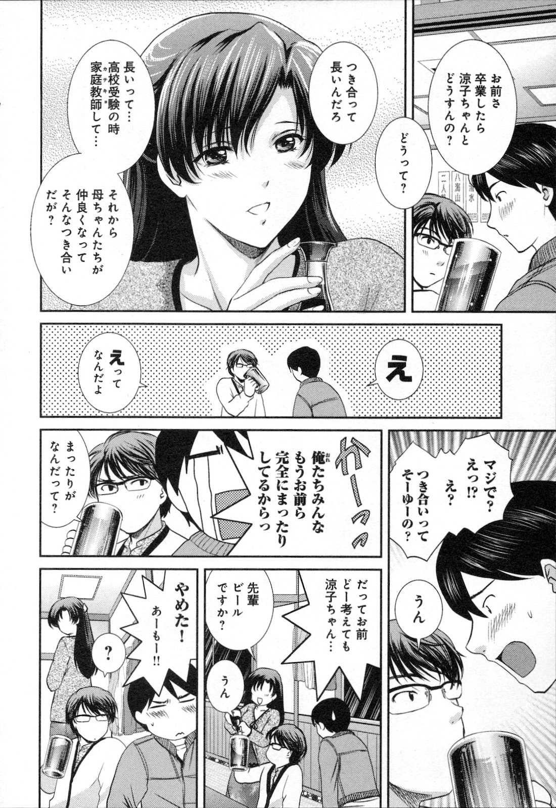 RENAI KENNAI page 10 full