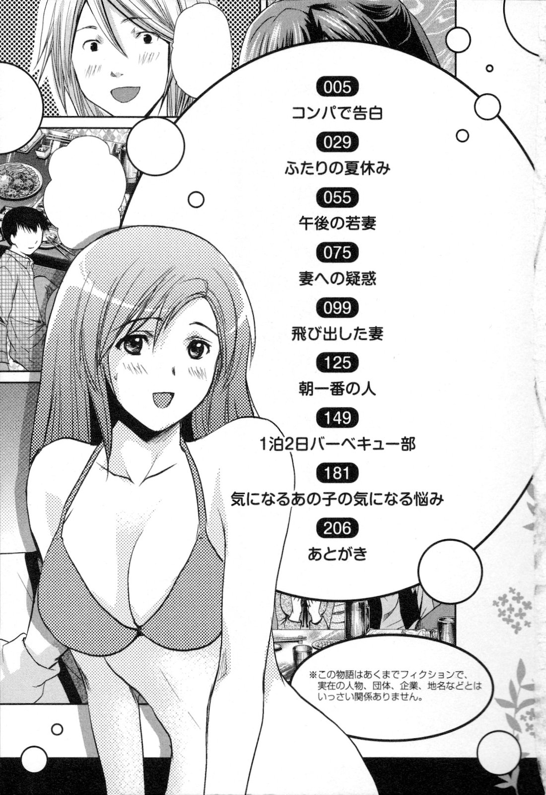 RENAI KENNAI page 5 full