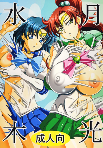 Gekkou Mizuki cover