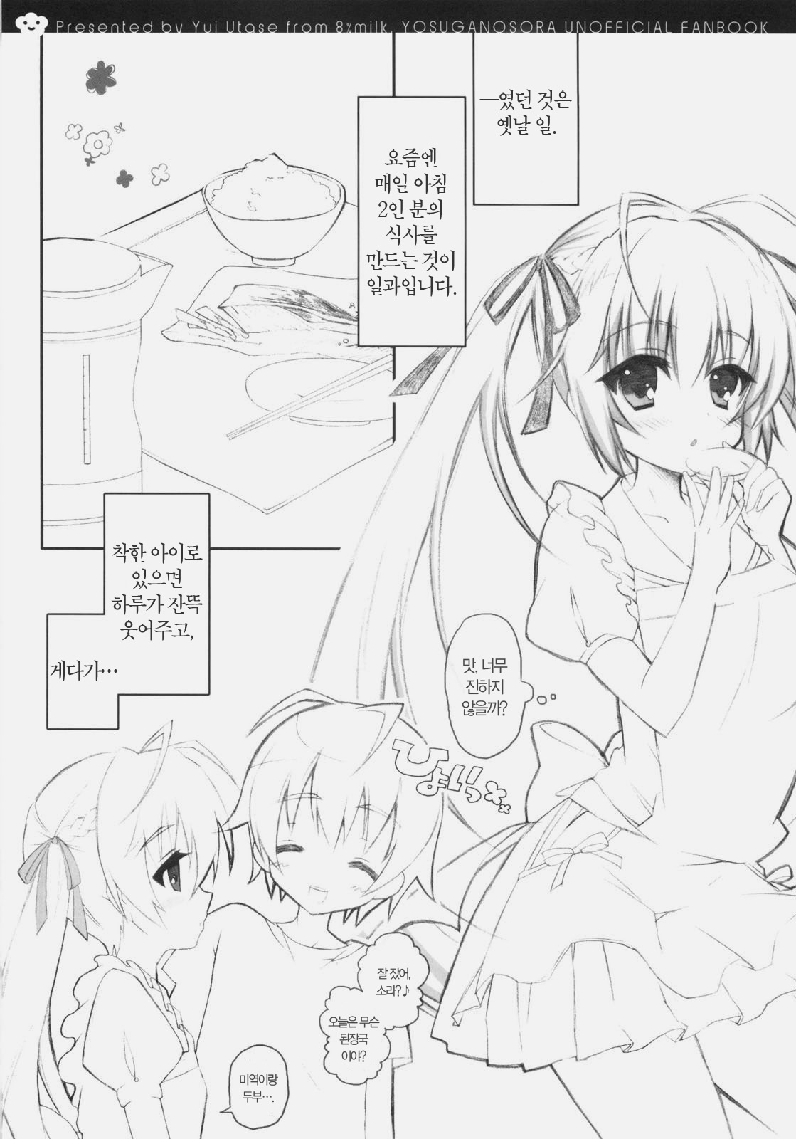 Harumachi bloomin'! page 8 full