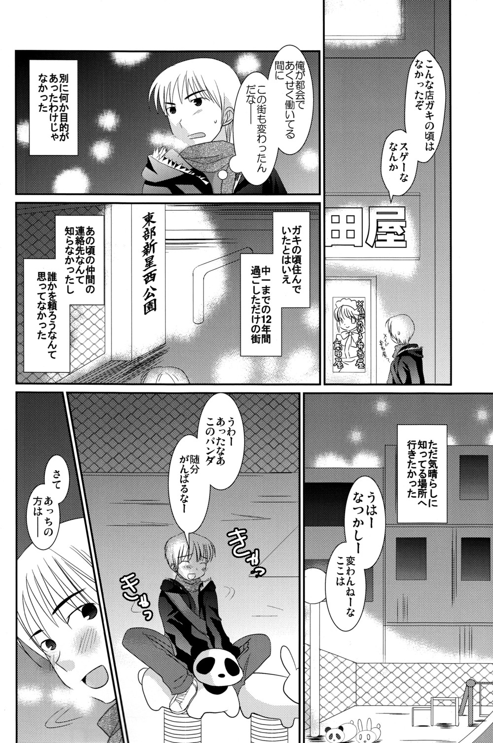 Tsuiou Shounen page 4 full