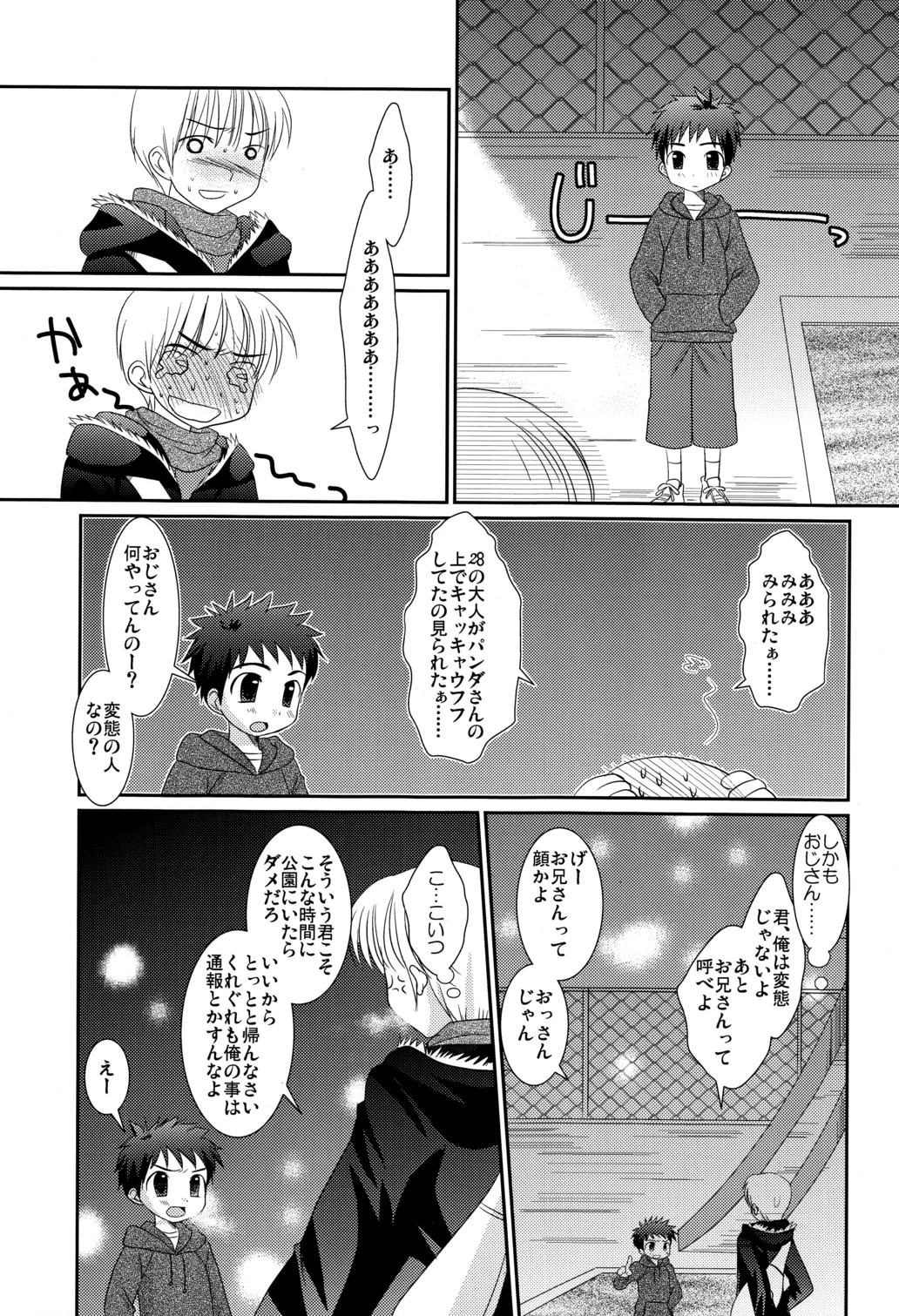 Tsuiou Shounen page 5 full