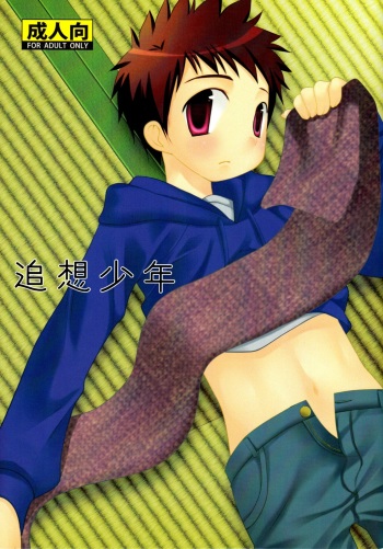 Tsuiou Shounen cover