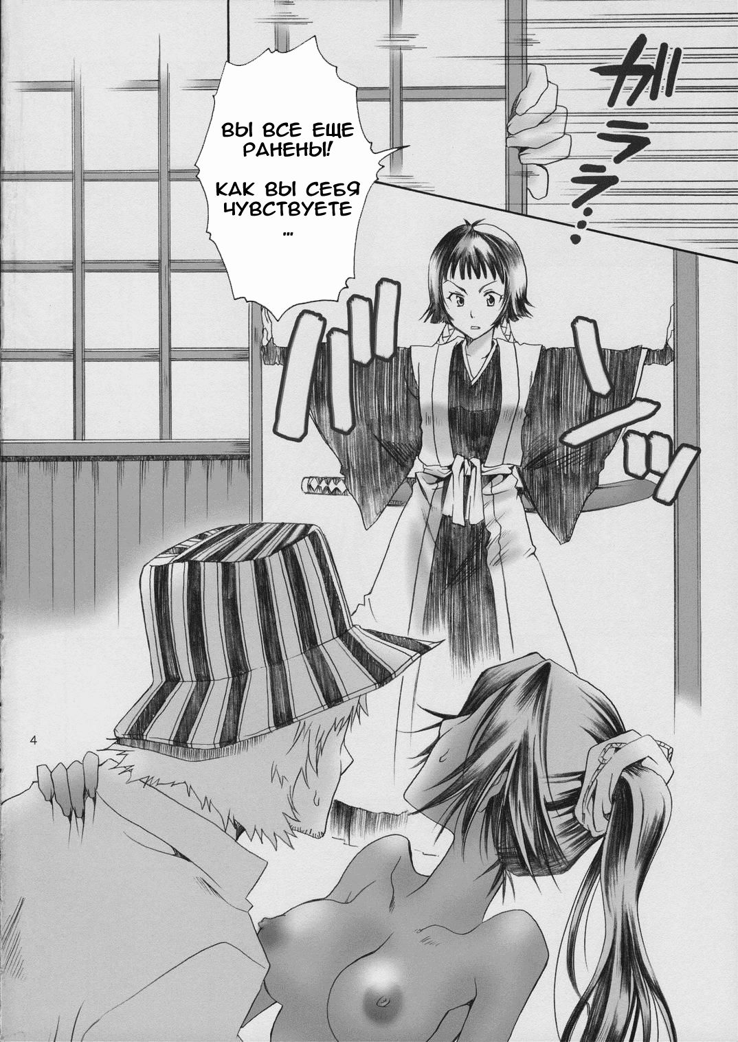 Spicy Honey page 3 full