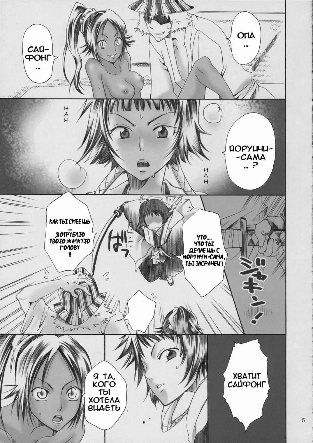 Spicy Honey page 4 full