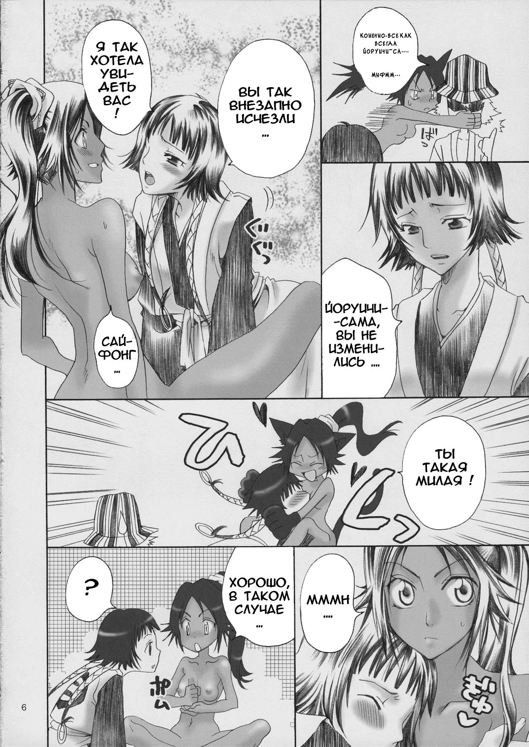 Spicy Honey page 5 full