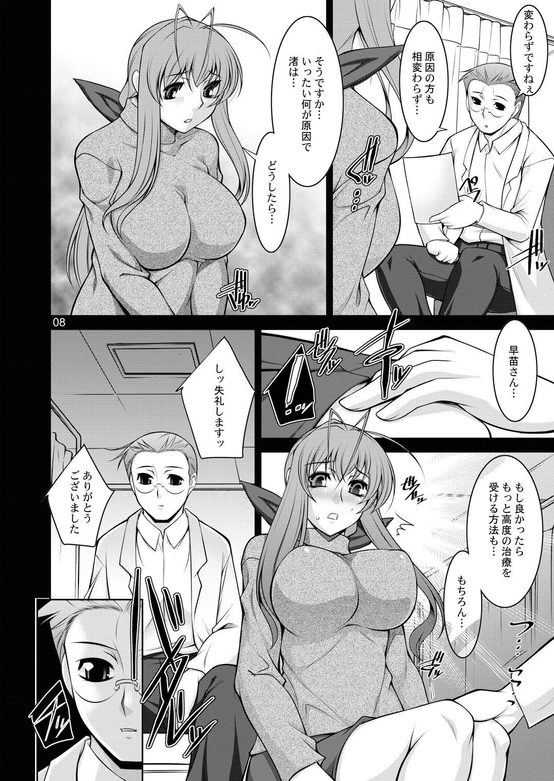 Hitozuma-tachi no Gogo Ni page 7 full
