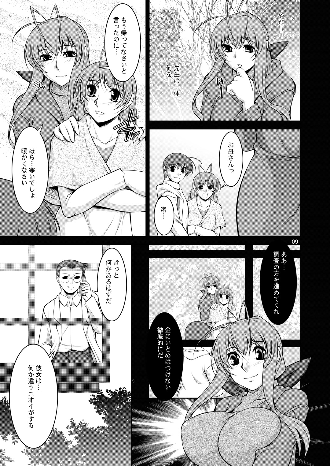 Hitozuma-tachi no Gogo Ni page 8 full