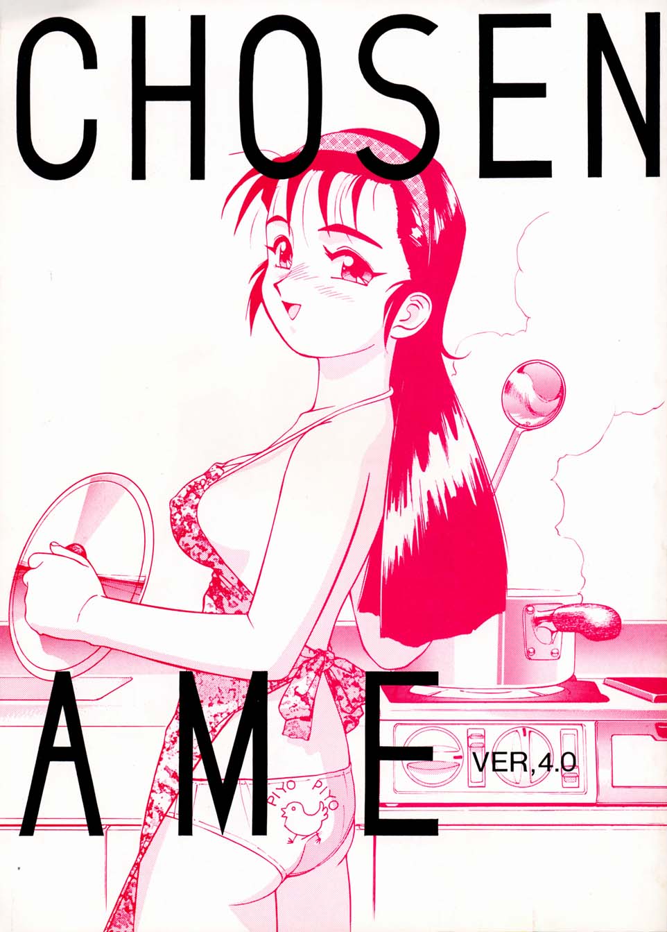 Chousen Ame Ver.04 page 1 full