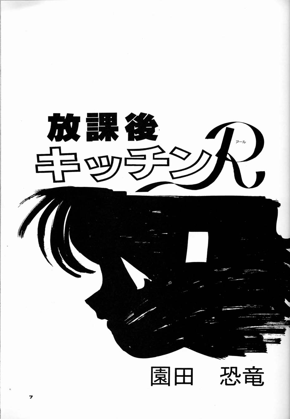 Chousen Ame Ver.04 page 6 full