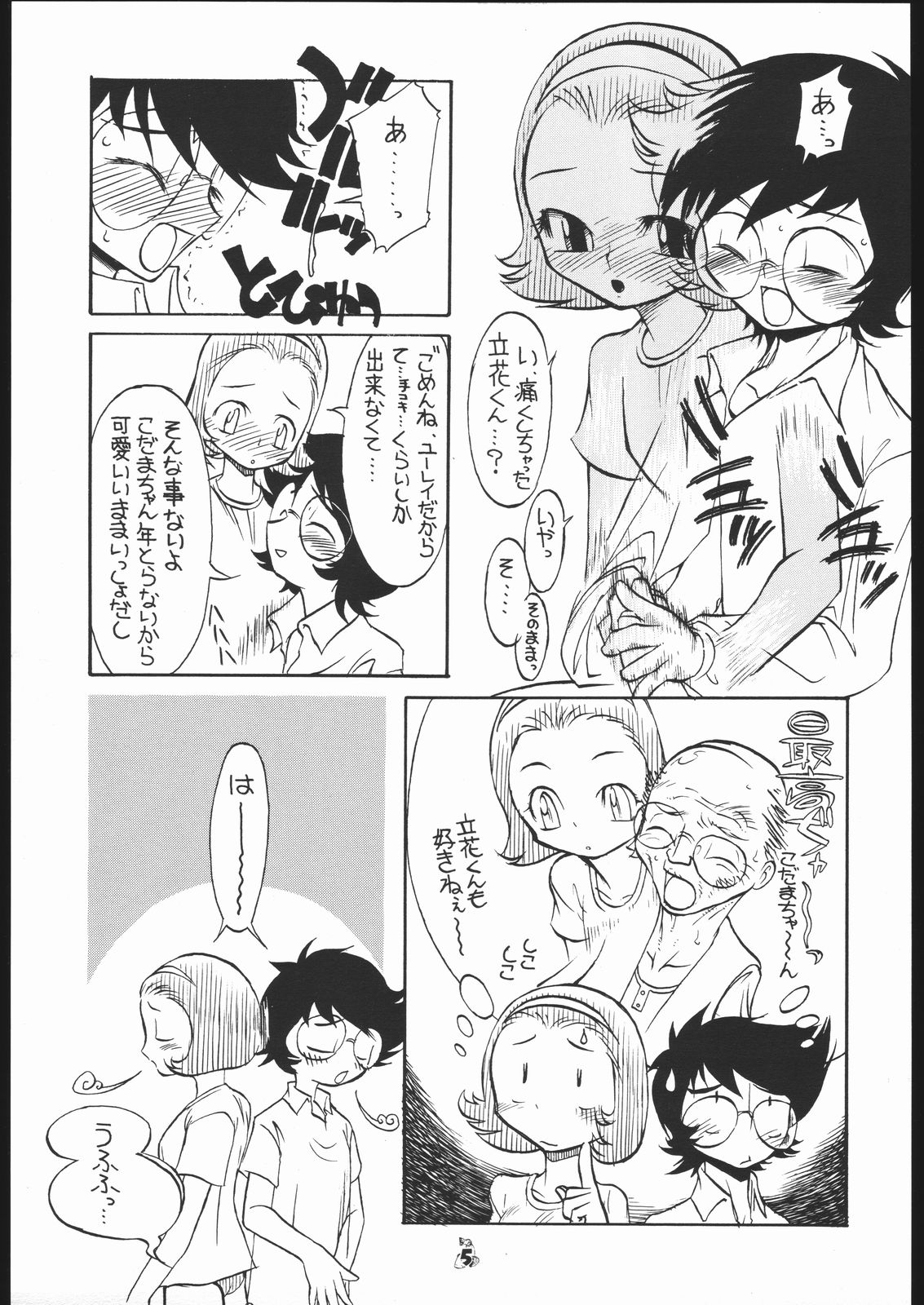 Waga seishun no aru futokoro duo 2 page 4 full