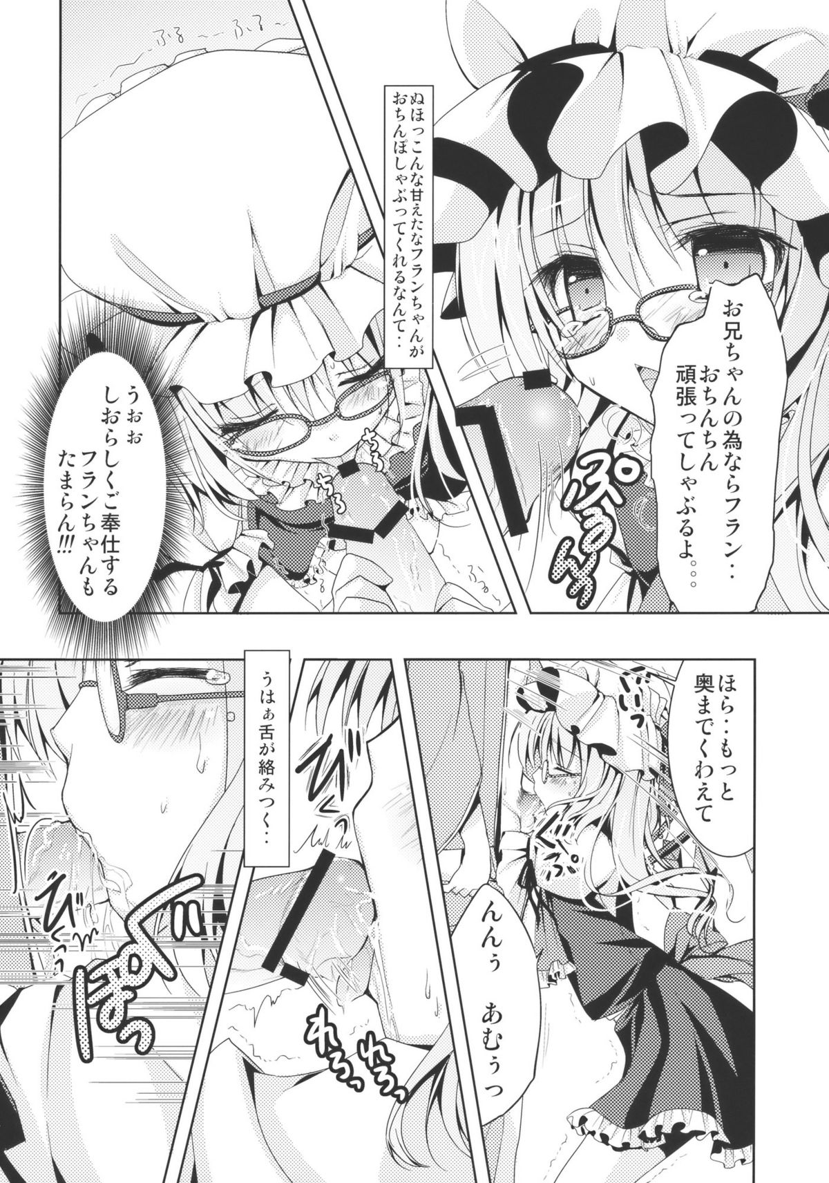 Flandre-san no Megane Asobi page 10 full
