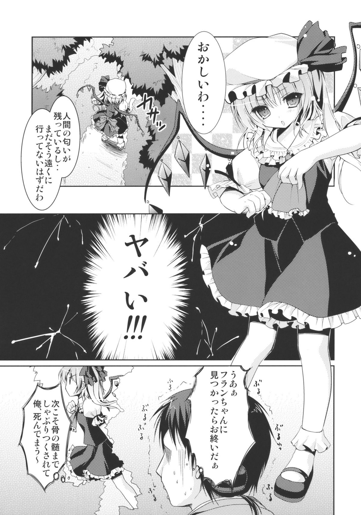 Flandre-san no Megane Asobi page 5 full