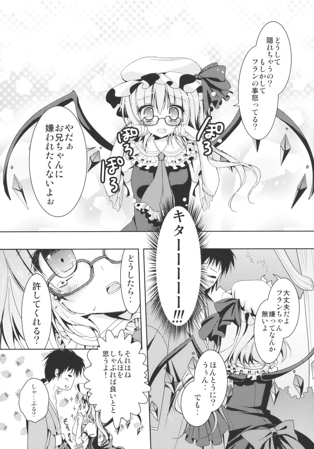 Flandre-san no Megane Asobi page 9 full