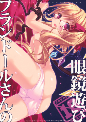 Flandre-san no Megane Asobi cover