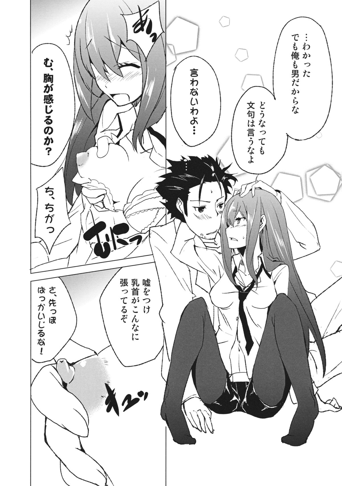 Joshutte Yuuna!! page 10 full