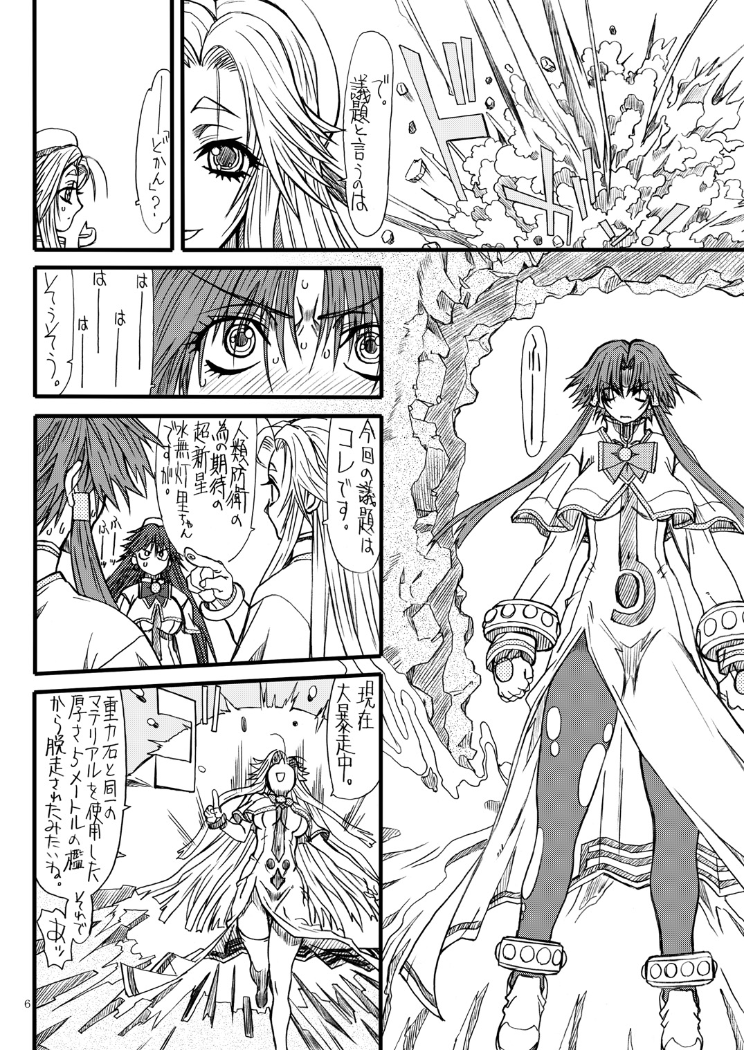 Monzetsu Iyashi Jigoku Shi page 5 full