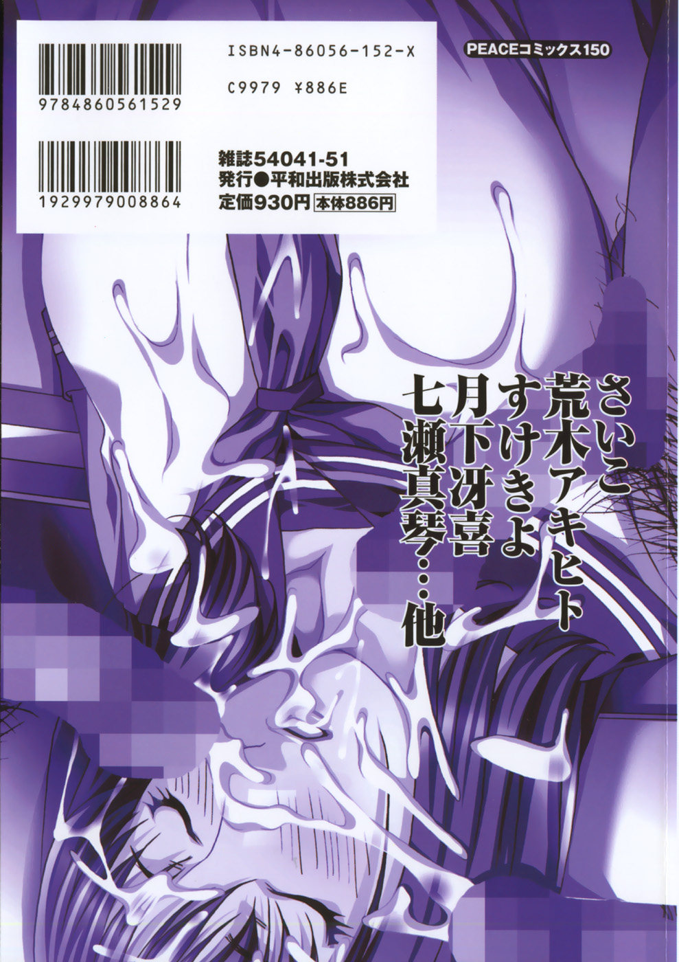 Gokuaku Chikan page 3 full