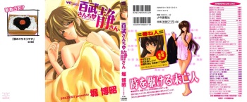 Hyakutake-san chi no Shizuka-san cover