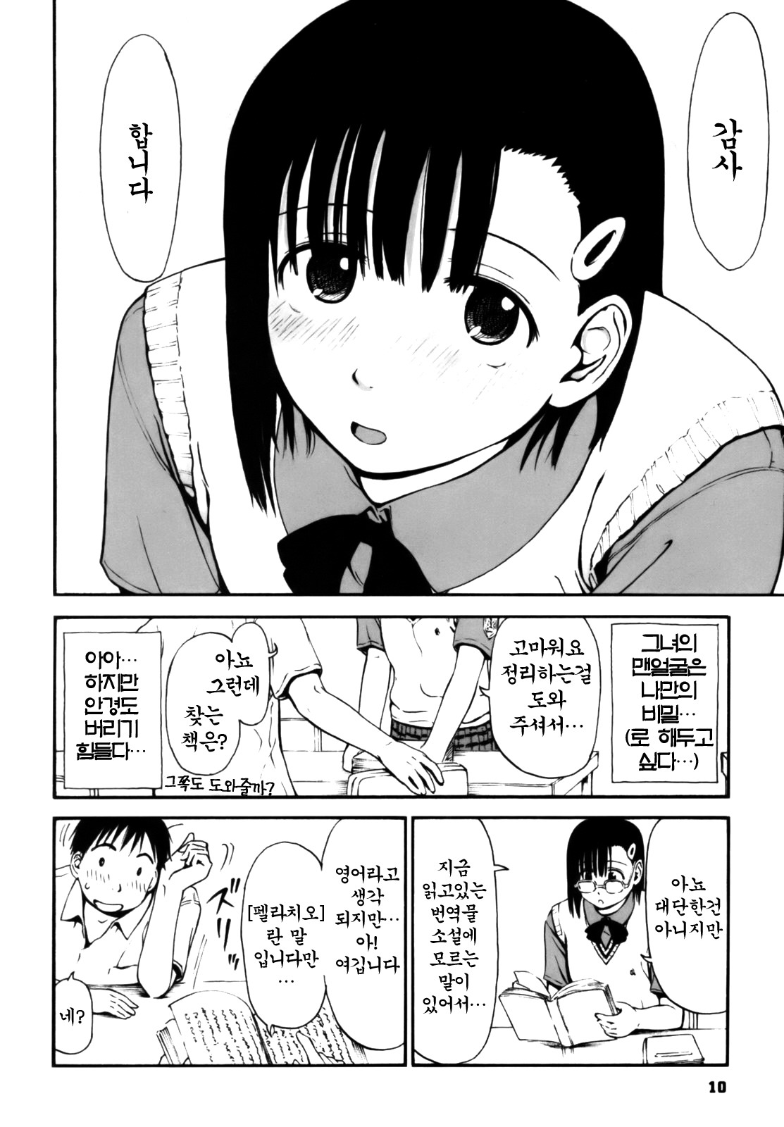Itsumo Kimi o Kanjiteru - All day &amp; all night, I feel you. page 10 full