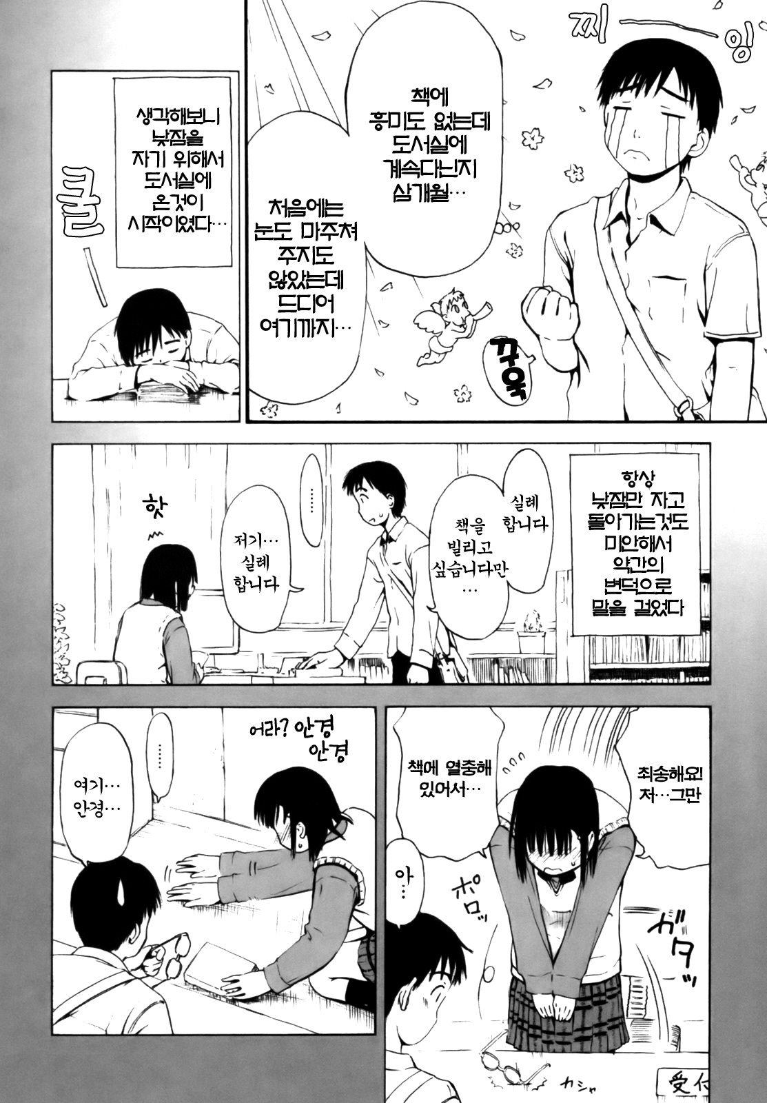 Itsumo Kimi o Kanjiteru - All day &amp; all night, I feel you. page 8 full