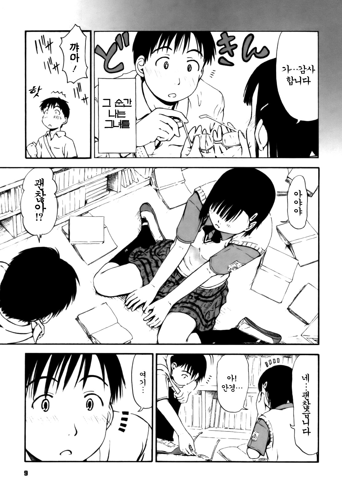 Itsumo Kimi o Kanjiteru - All day &amp; all night, I feel you. page 9 full