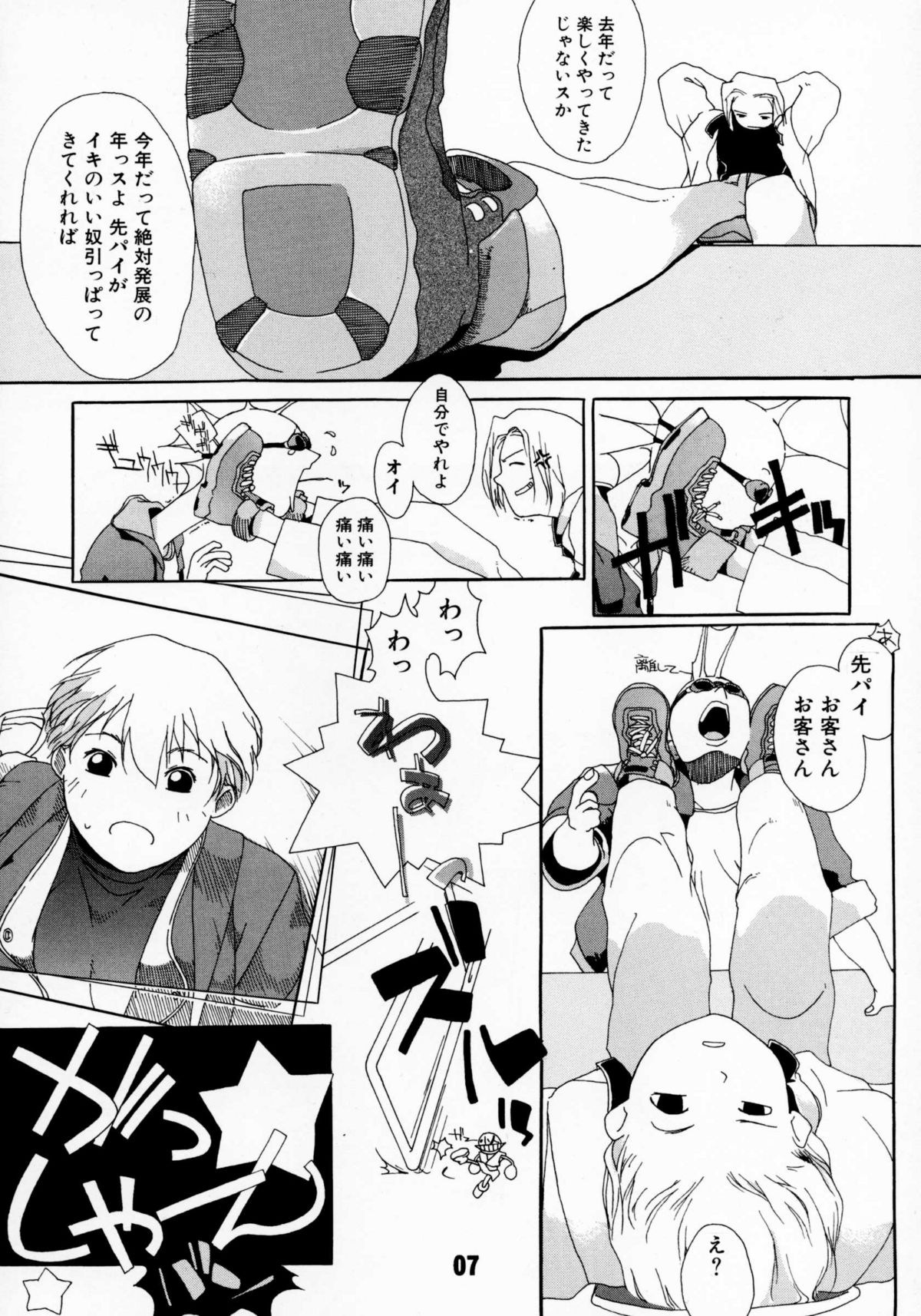 Tanpatsu Yuugi page 8 full