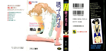 Sasotteageru cover