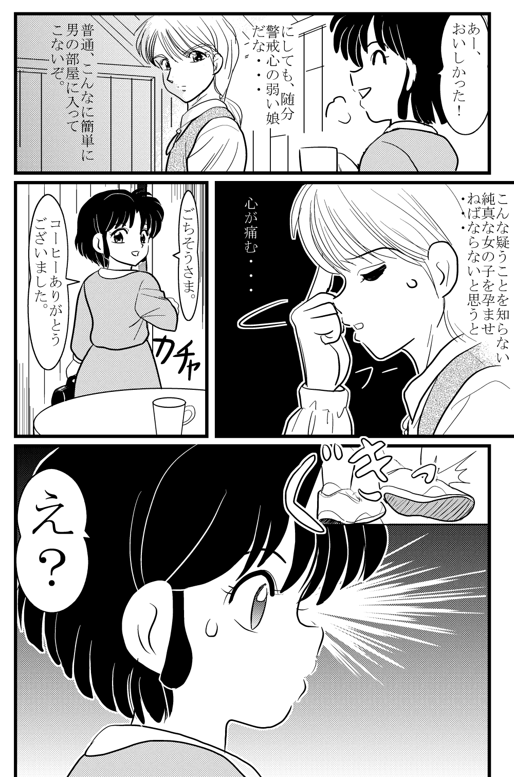 Target Akane page 6 full