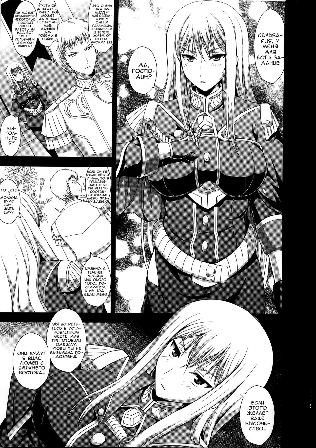 Injou Enki Selvaria page 3 full