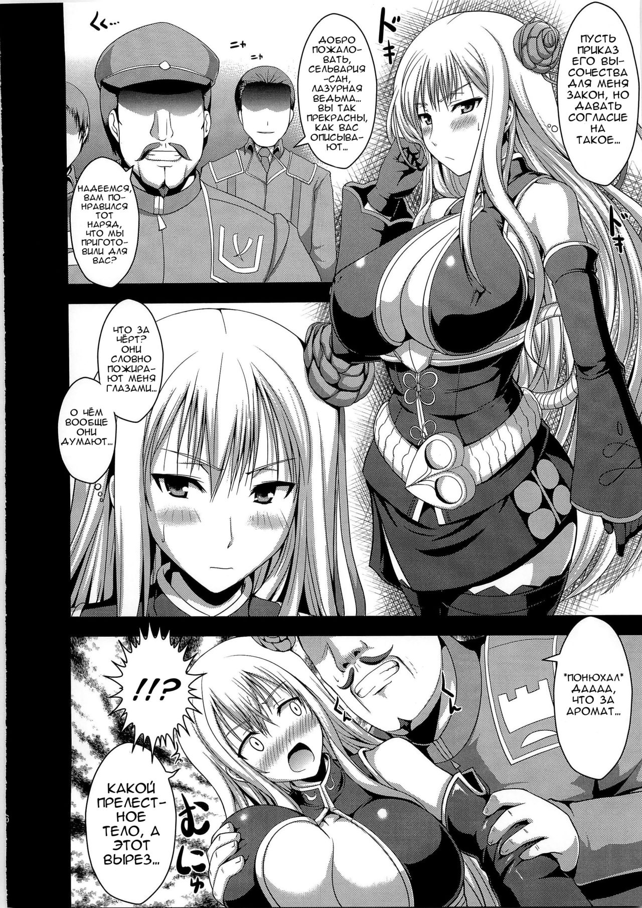 Injou Enki Selvaria page 4 full
