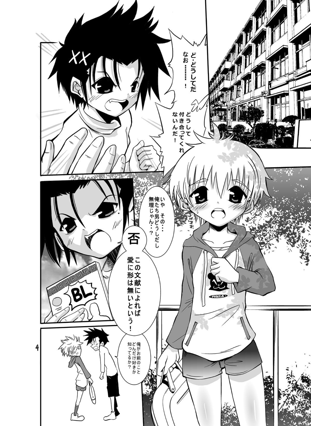 Yorimiti no Atode ~remake~ page 4 full