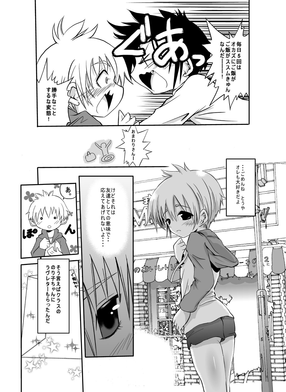 Yorimiti no Atode ~remake~ page 5 full