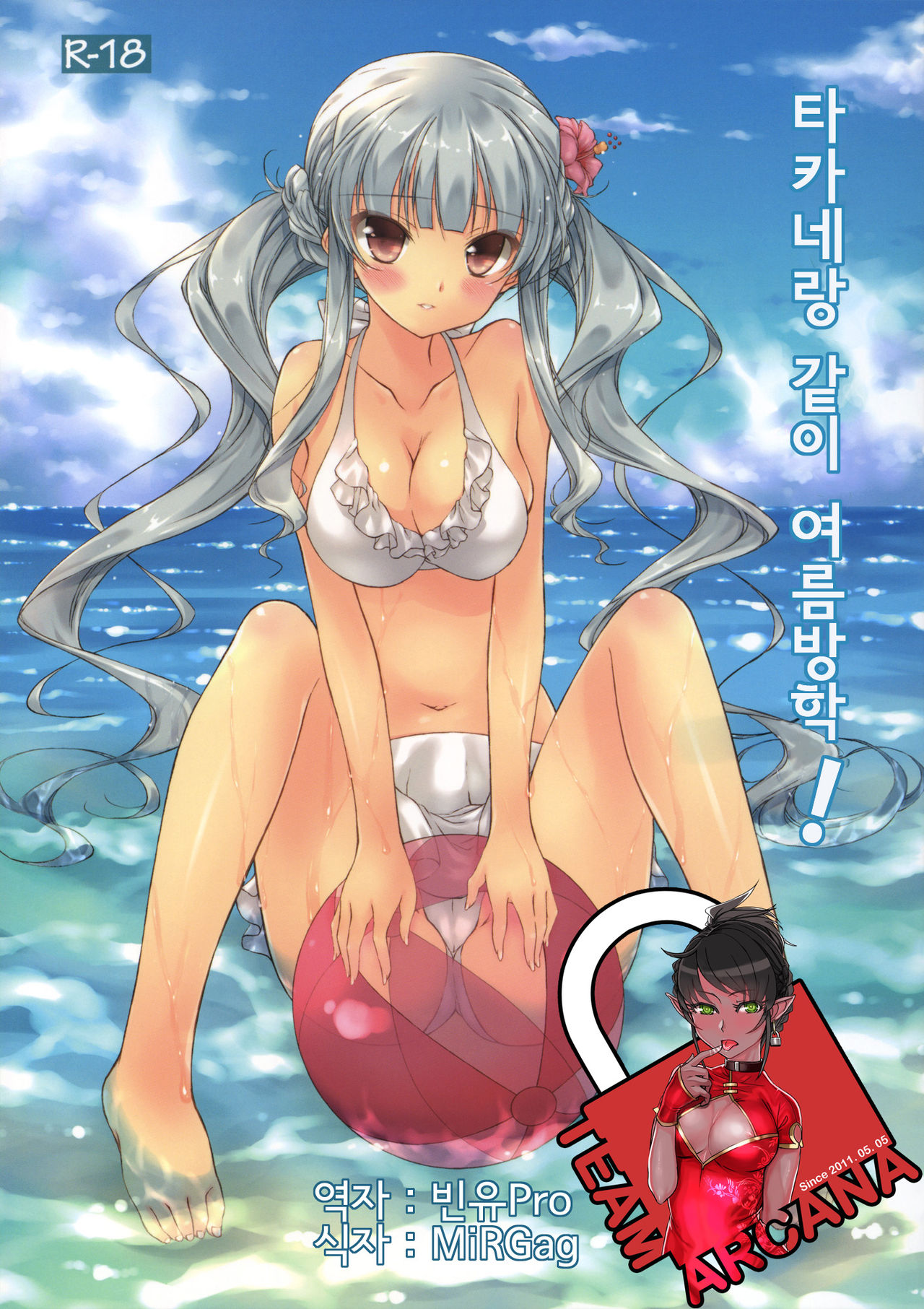 Takane to Issho ni Natsuyasumi! page 1 full