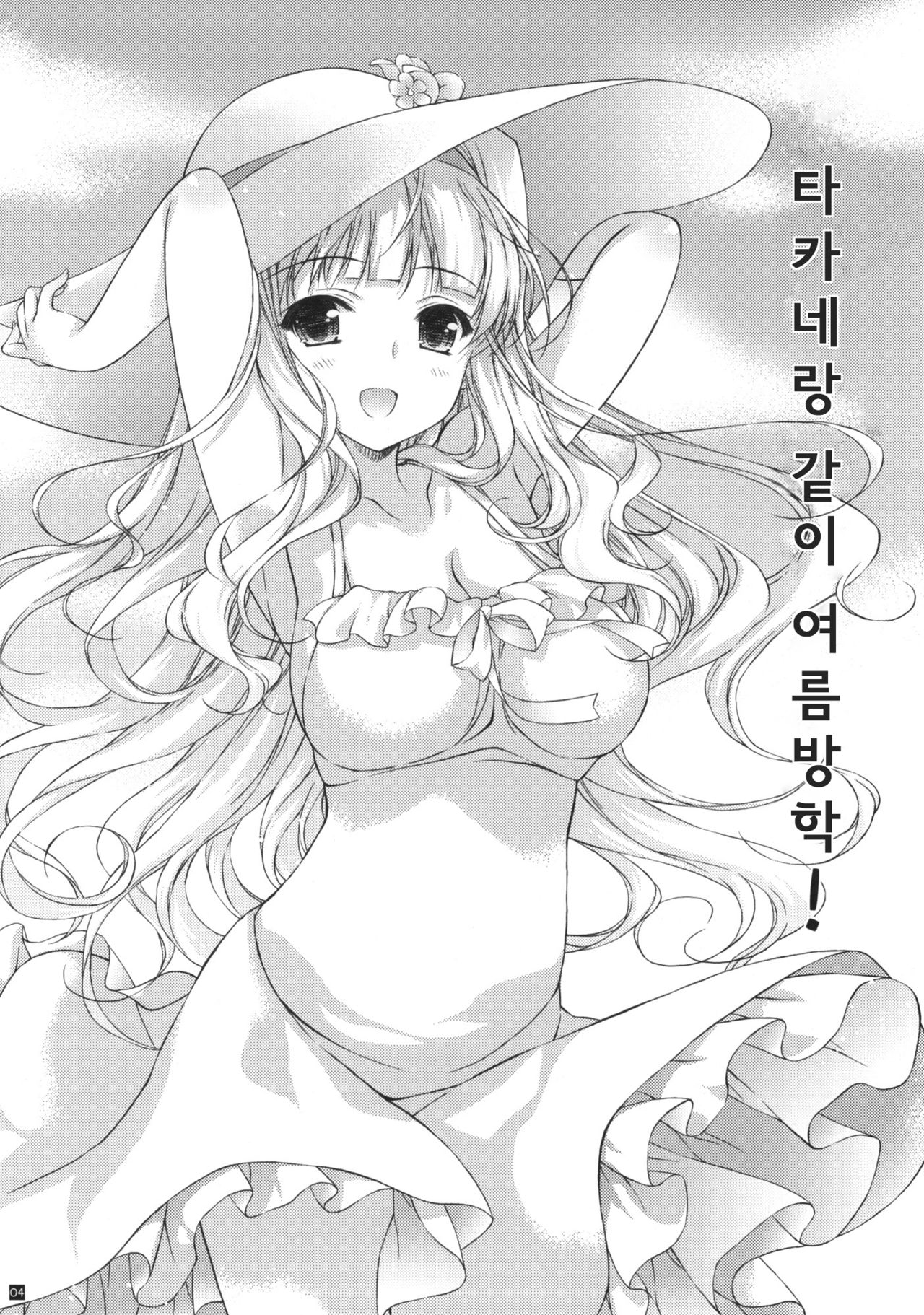 Takane to Issho ni Natsuyasumi! page 5 full