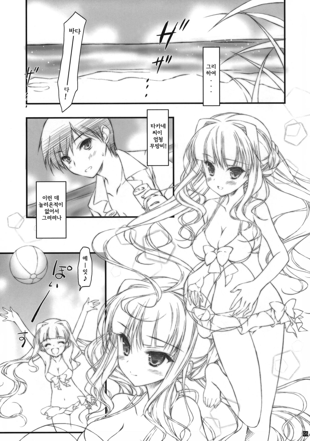Takane to Issho ni Natsuyasumi! page 6 full