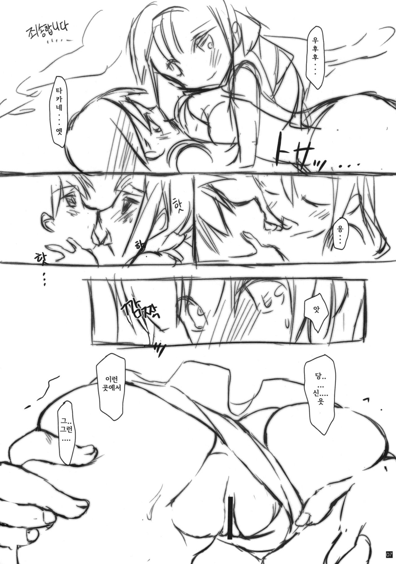 Takane to Issho ni Natsuyasumi! page 8 full