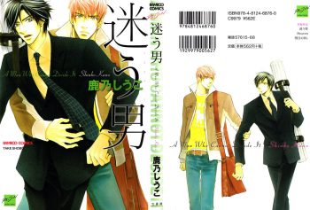 Mayou Otoko - A Man Who Cannot Decide It Ch. 1 cover