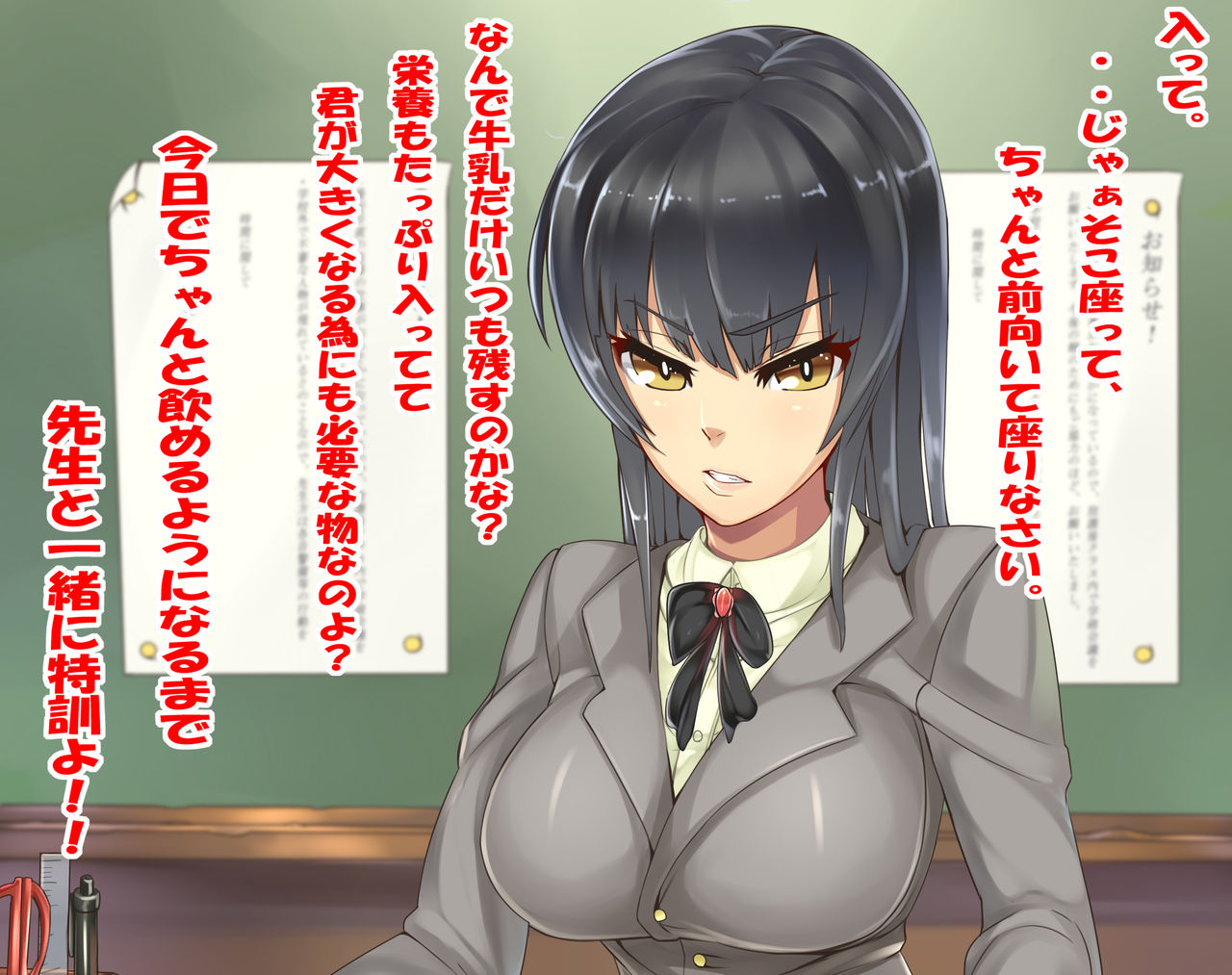 Gyuunyuu Jokyoushi ~ Shaburun dayo Chikubi!! page 7 full