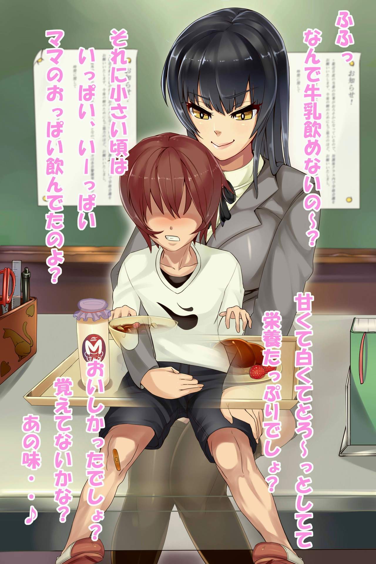 Gyuunyuu Jokyoushi ~ Shaburun dayo Chikubi!! page 9 full