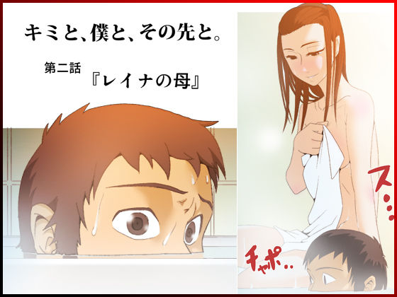 Kimi to, Boku to, Sono Saki to. Dai Ni Wa page 1 full