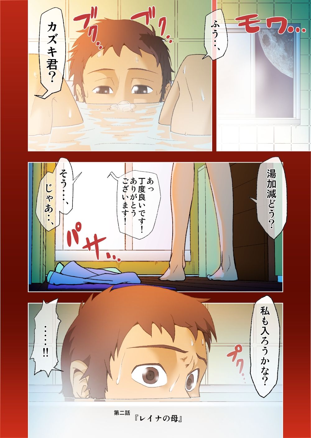 Kimi to, Boku to, Sono Saki to. Dai Ni Wa page 3 full