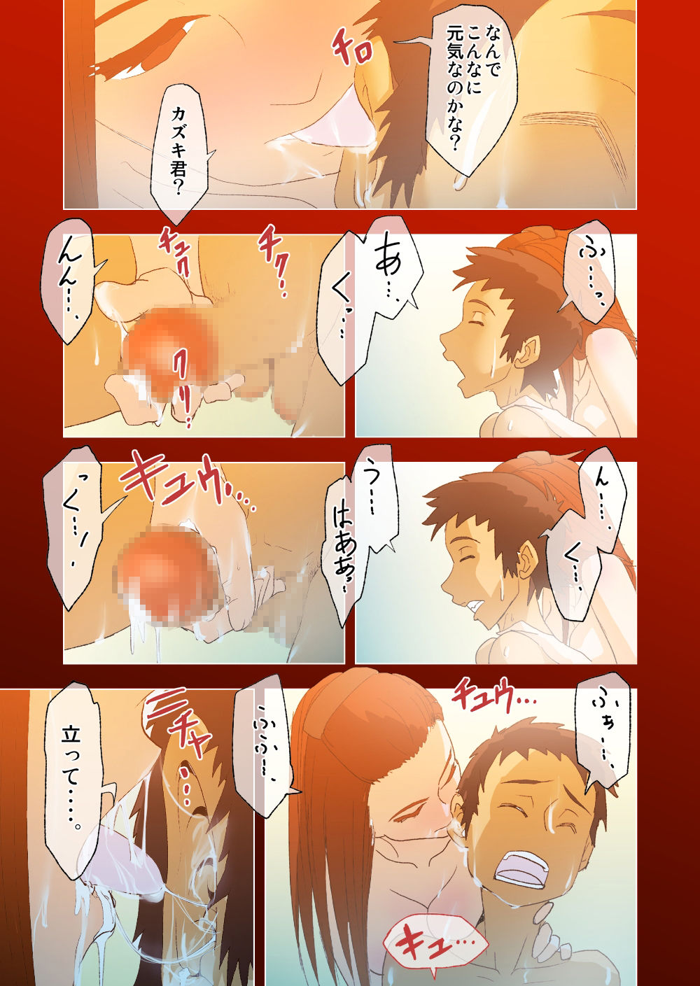 Kimi to, Boku to, Sono Saki to. Dai Ni Wa page 8 full