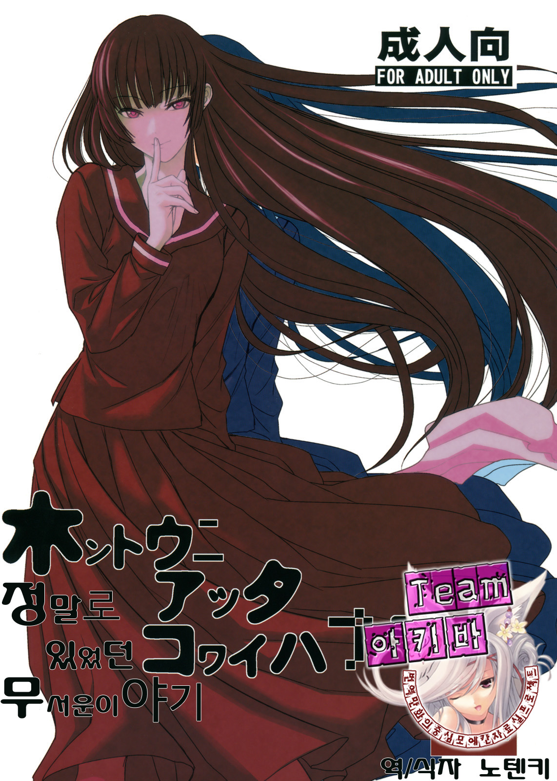 Hontou ni Atta Kowai Hanashi | 정말로 있었던 무서운 이야기 page 1 full