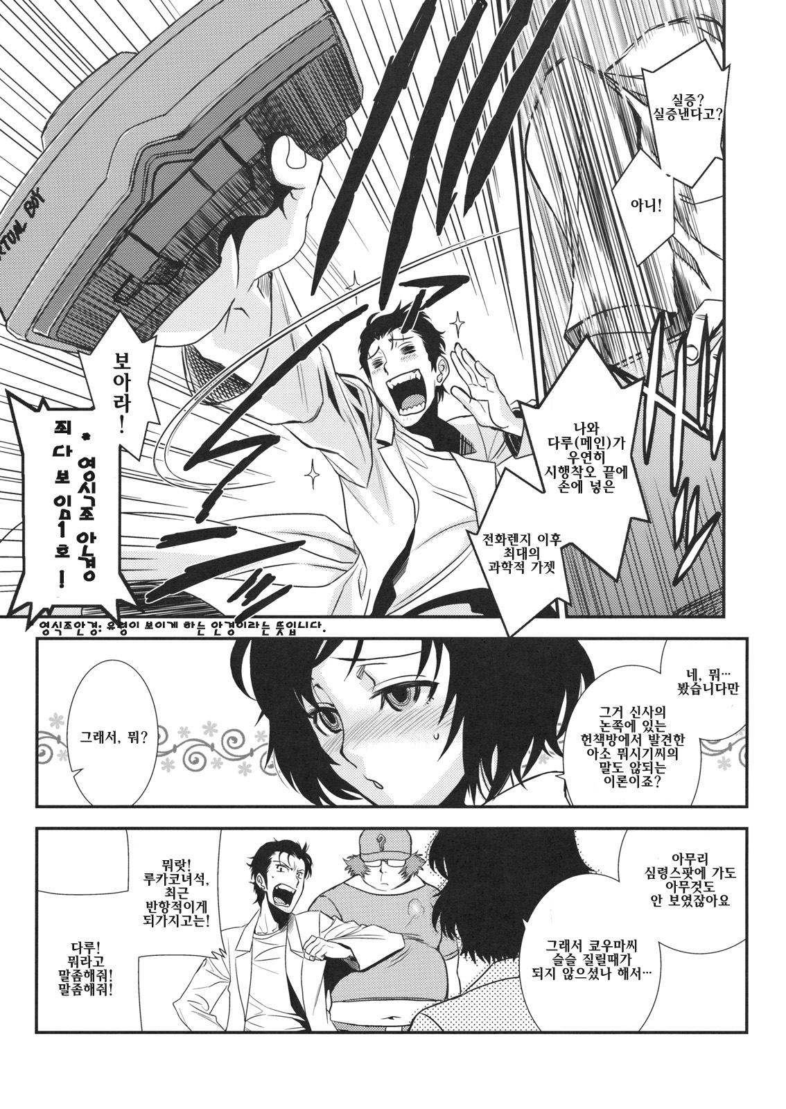 Hontou ni Atta Kowai Hanashi | 정말로 있었던 무서운 이야기 page 6 full