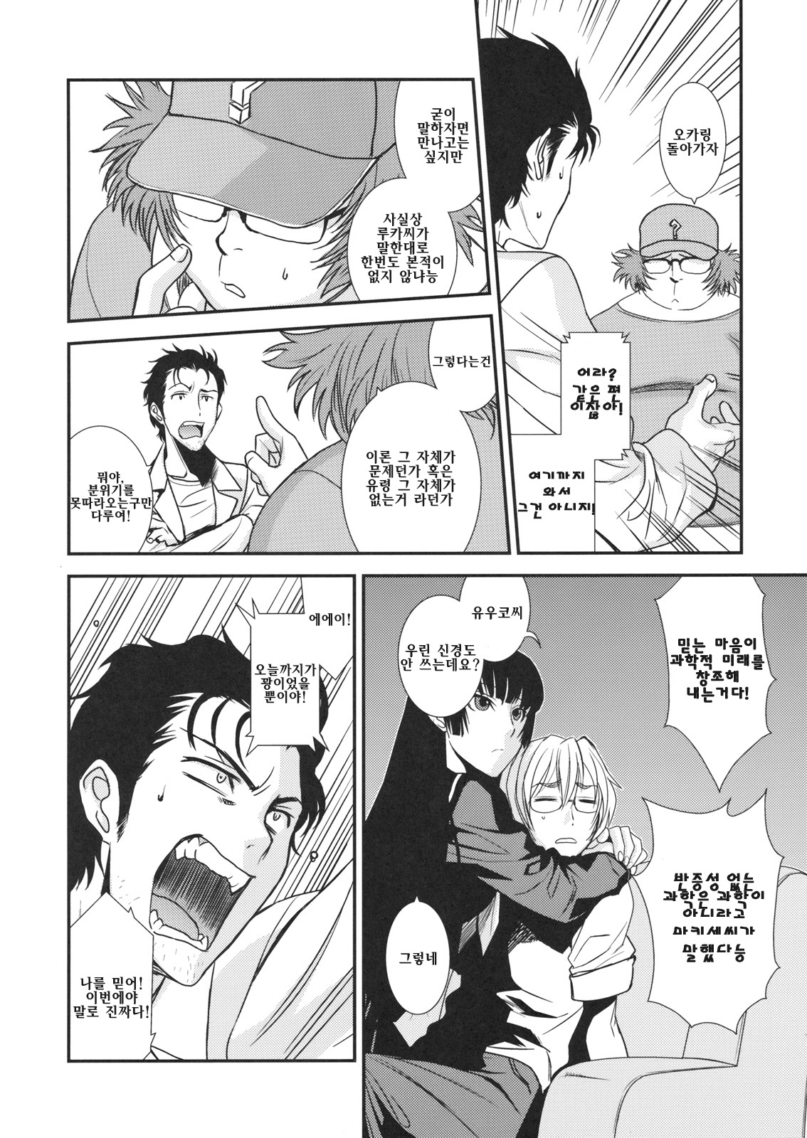 Hontou ni Atta Kowai Hanashi | 정말로 있었던 무서운 이야기 page 7 full