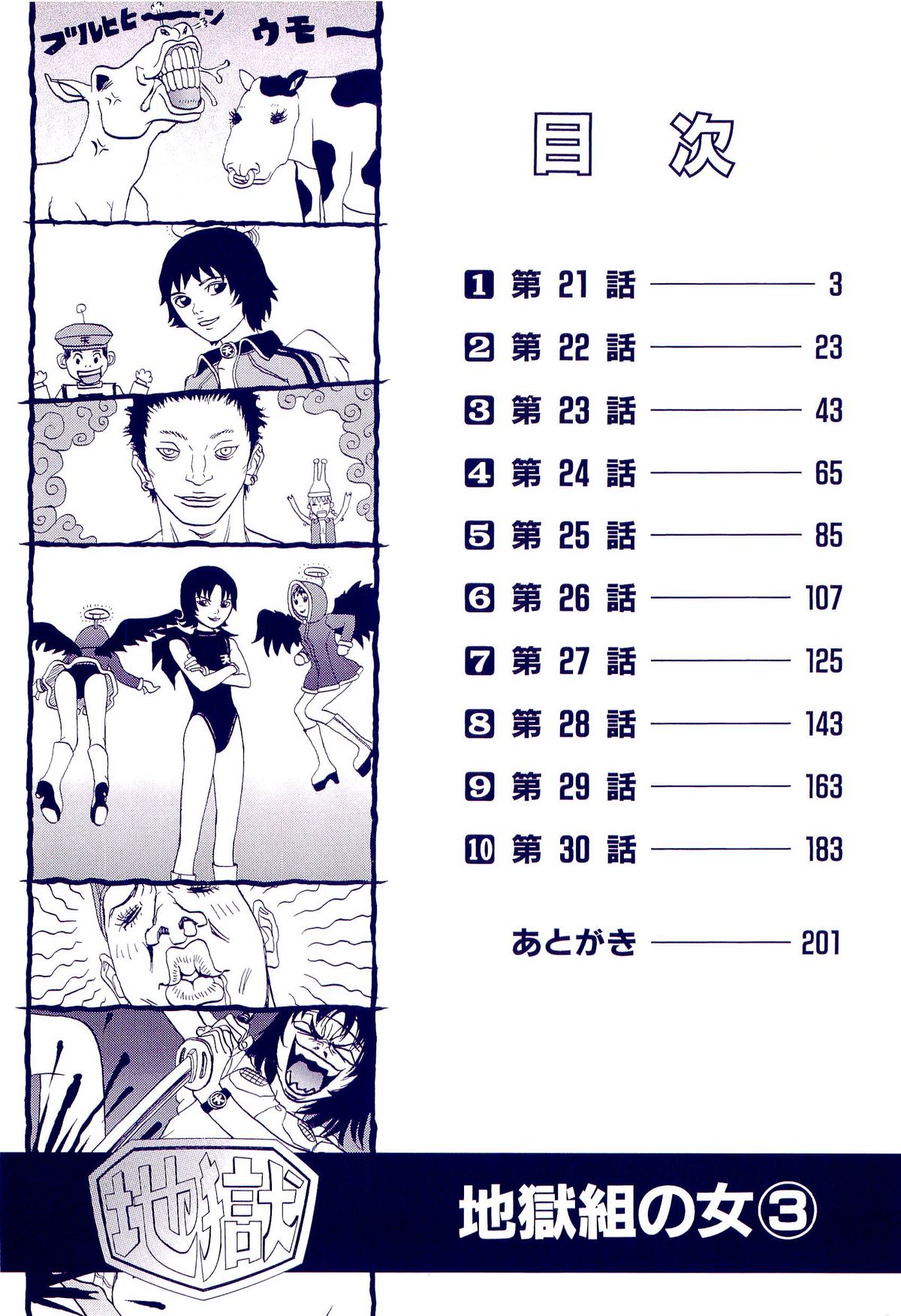 Jigokugumi no Onna 3 page 3 full