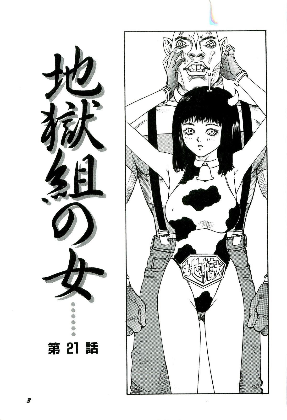 Jigokugumi no Onna 3 page 4 full